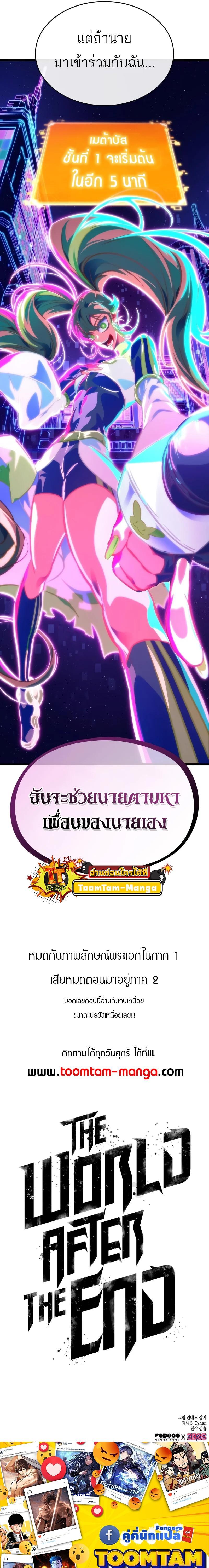 The World After the end โลกหลังการล่มสลาย ตอนที่ 96 page 25