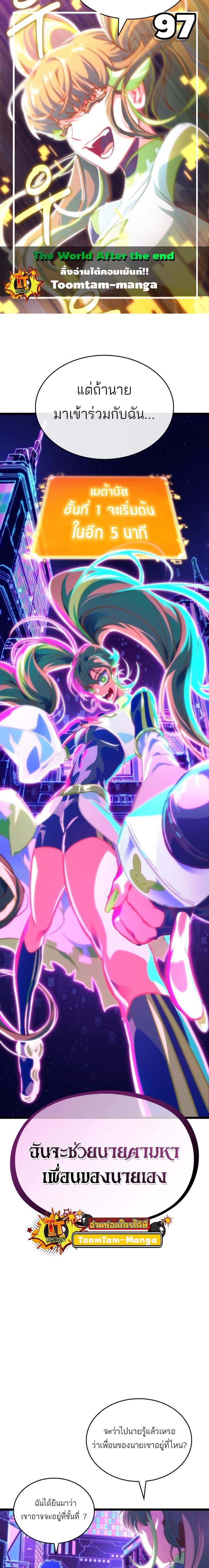 The World After the end โลกหลังการล่มสลาย ตอนที่ 97 page 0