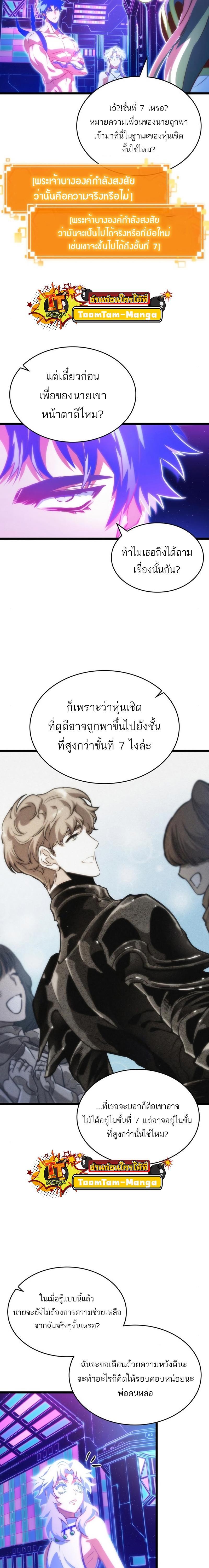 The World After the end โลกหลังการล่มสลาย ตอนที่ 97 page 1