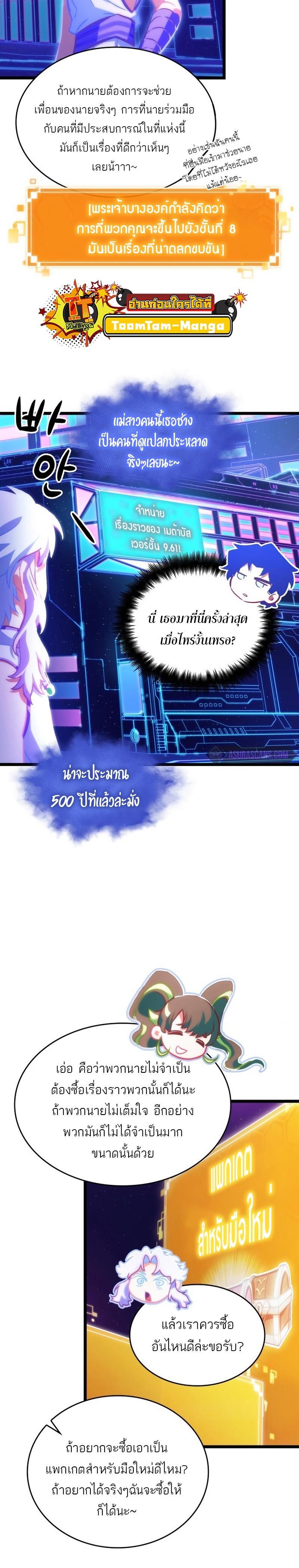 The World After the end โลกหลังการล่มสลาย ตอนที่ 97 page 2