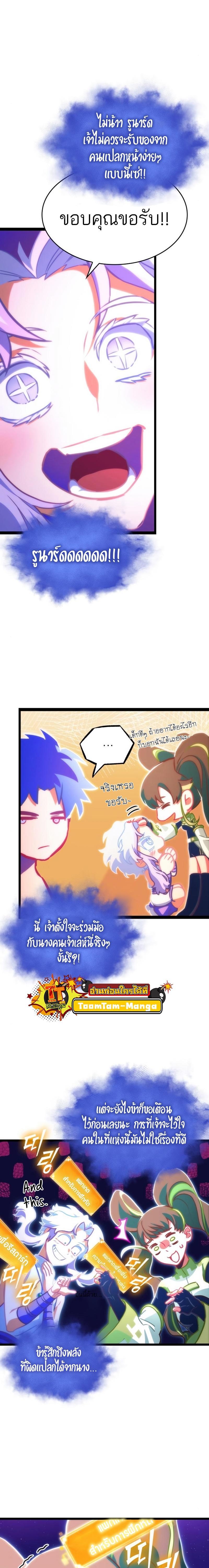 The World After the end โลกหลังการล่มสลาย ตอนที่ 97 page 3