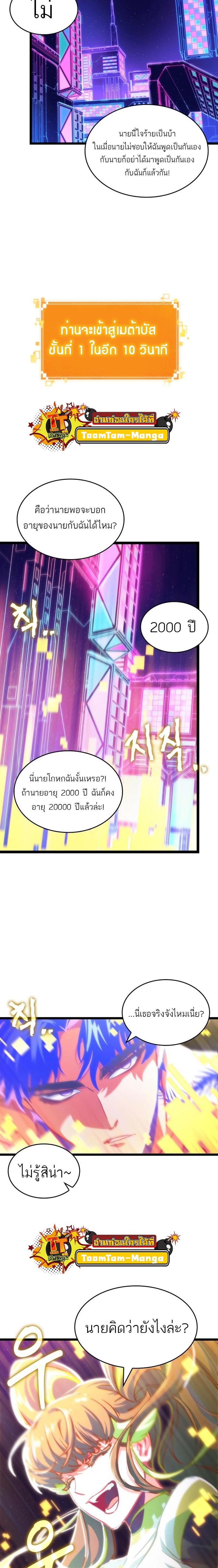 The World After the end โลกหลังการล่มสลาย ตอนที่ 97 page 5