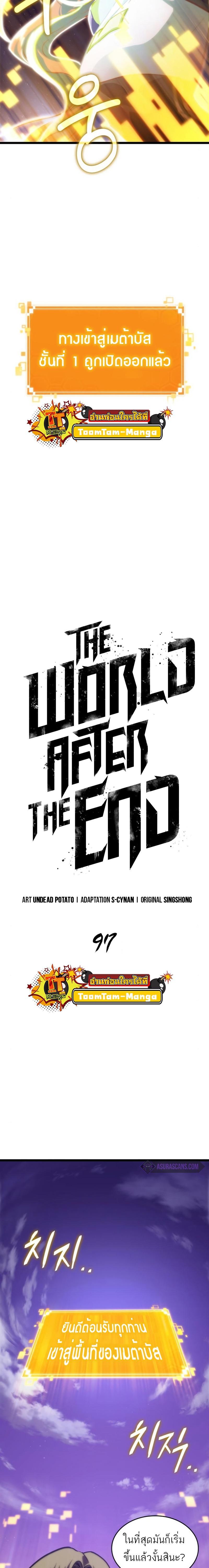 The World After the end โลกหลังการล่มสลาย ตอนที่ 97 page 6