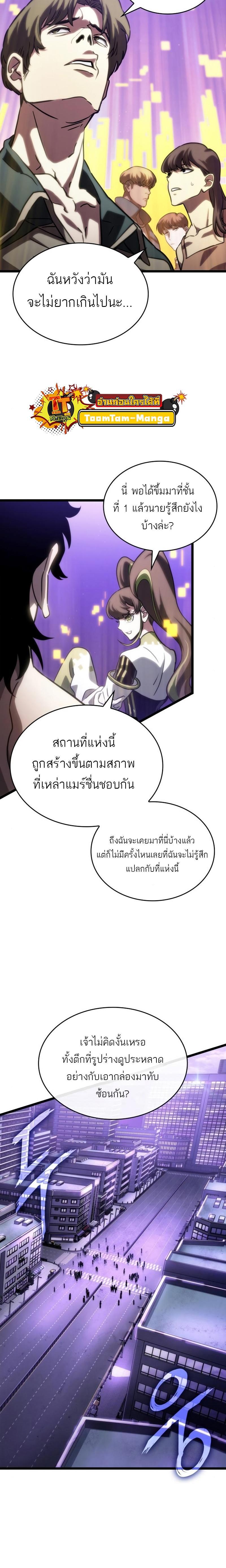 The World After the end โลกหลังการล่มสลาย ตอนที่ 97 page 7