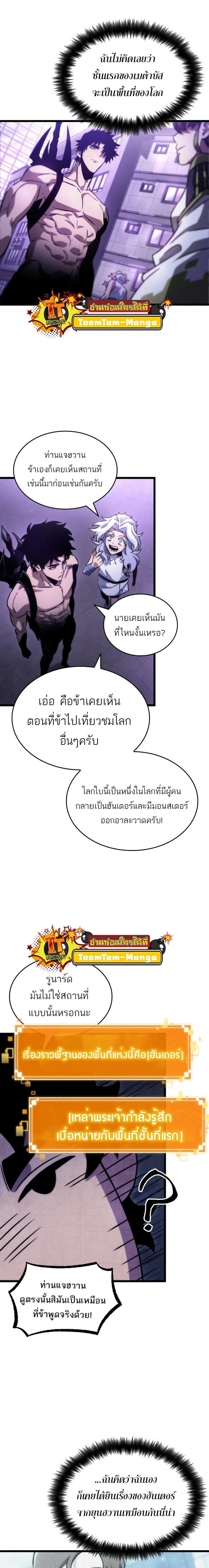 The World After the end โลกหลังการล่มสลาย ตอนที่ 97 page 8