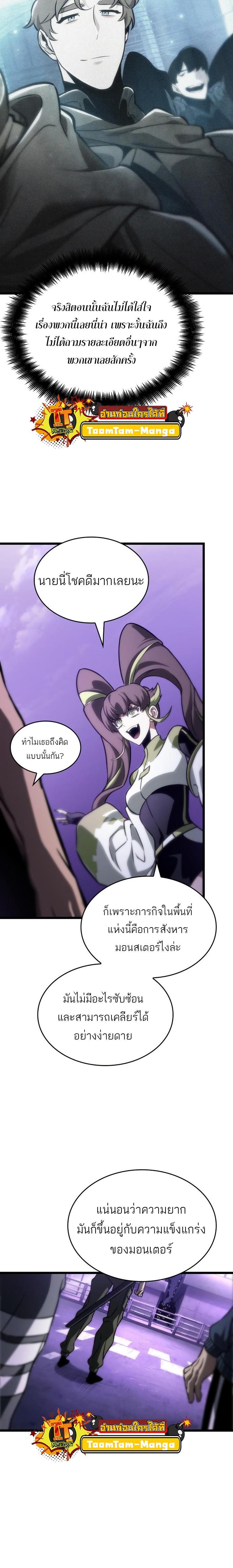 The World After the end โลกหลังการล่มสลาย ตอนที่ 97 page 9