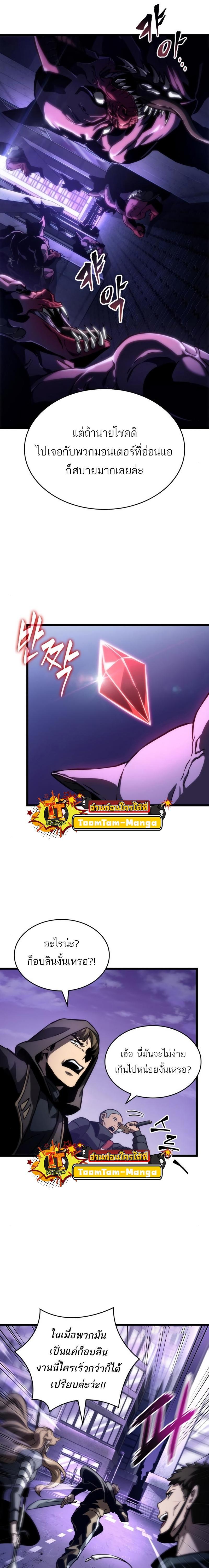 The World After the end โลกหลังการล่มสลาย ตอนที่ 97 page 10