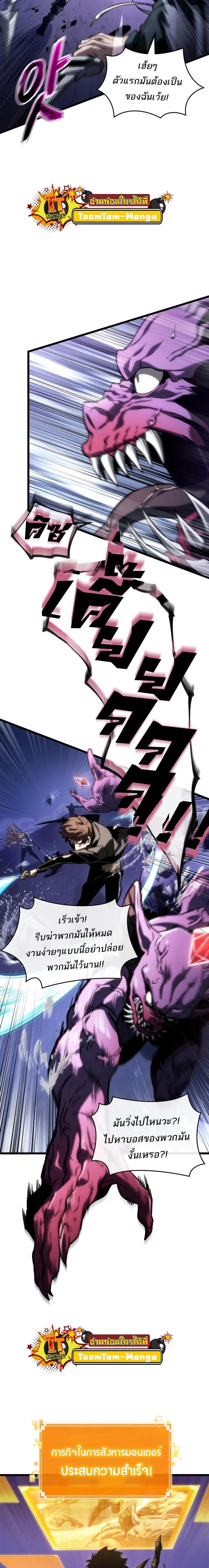 The World After the end โลกหลังการล่มสลาย ตอนที่ 97 page 11