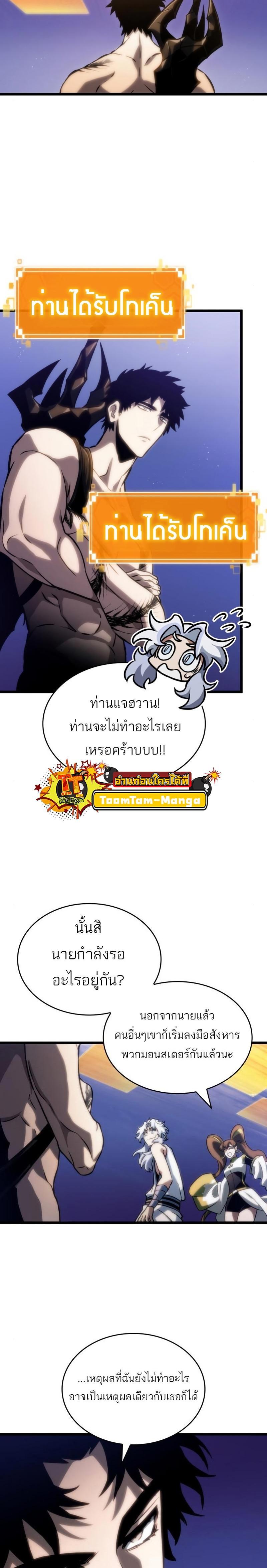 The World After the end โลกหลังการล่มสลาย ตอนที่ 97 page 12