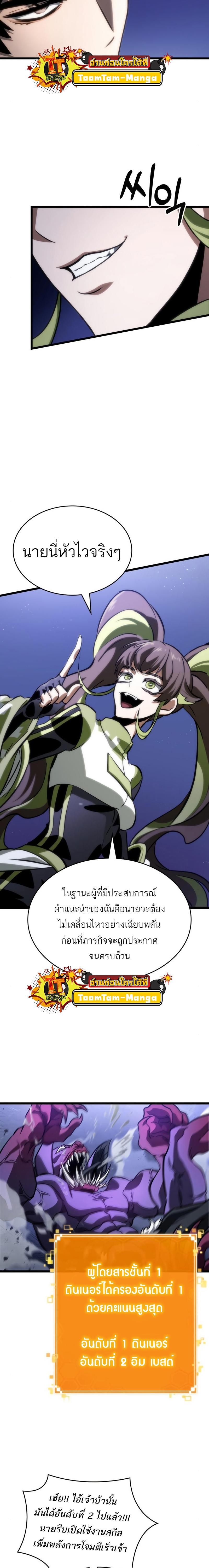 The World After the end โลกหลังการล่มสลาย ตอนที่ 97 page 13