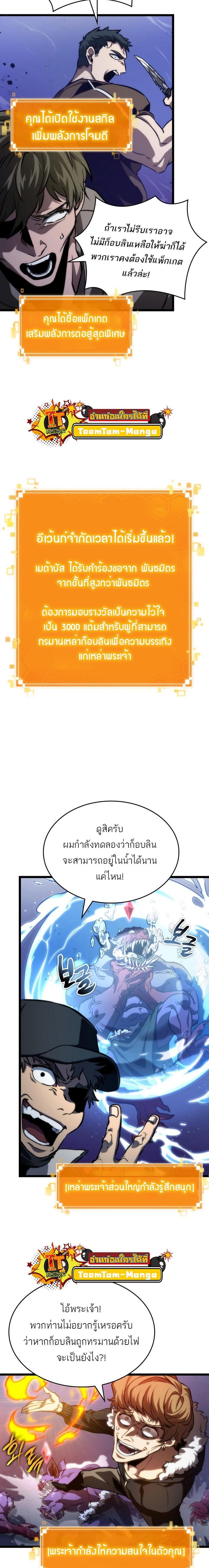 The World After the end โลกหลังการล่มสลาย ตอนที่ 97 page 14