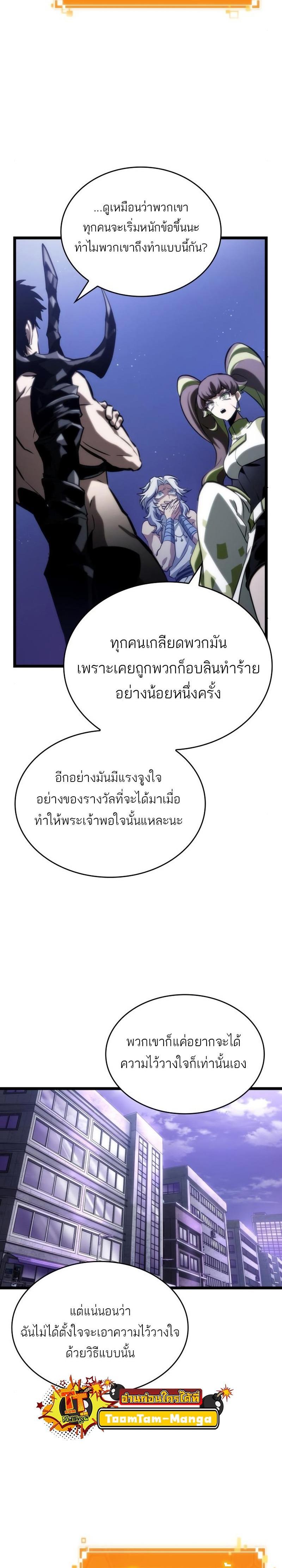 The World After the end โลกหลังการล่มสลาย ตอนที่ 97 page 15