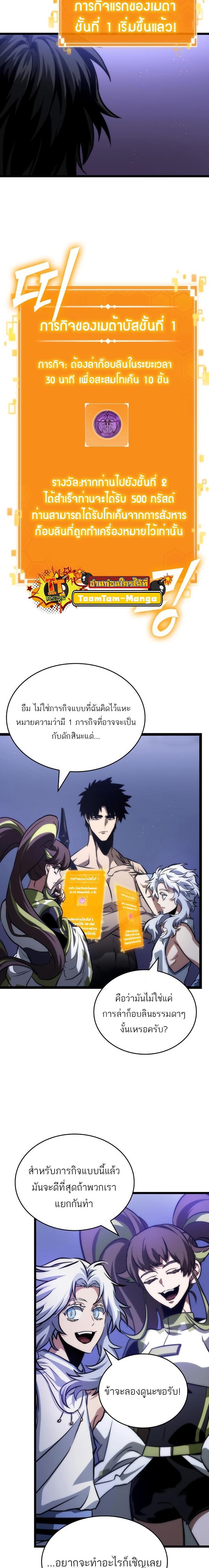 The World After the end โลกหลังการล่มสลาย ตอนที่ 97 page 16