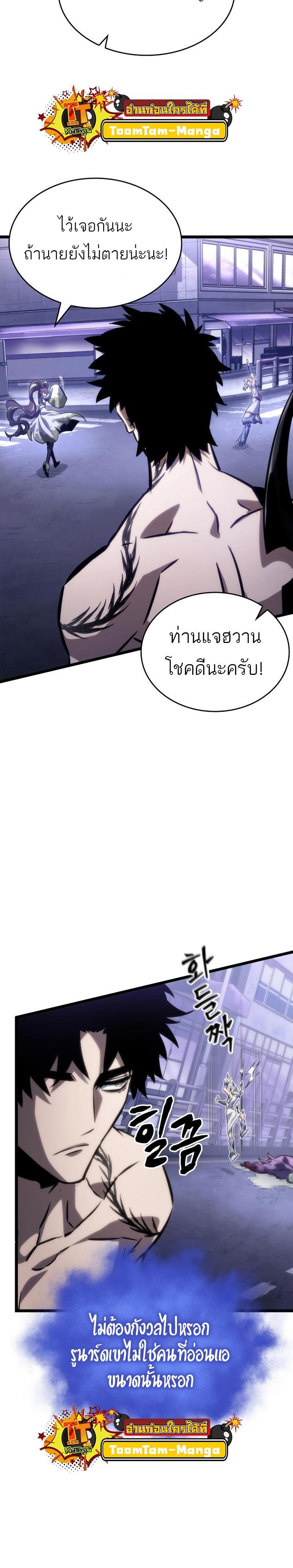 The World After the end โลกหลังการล่มสลาย ตอนที่ 97 page 17