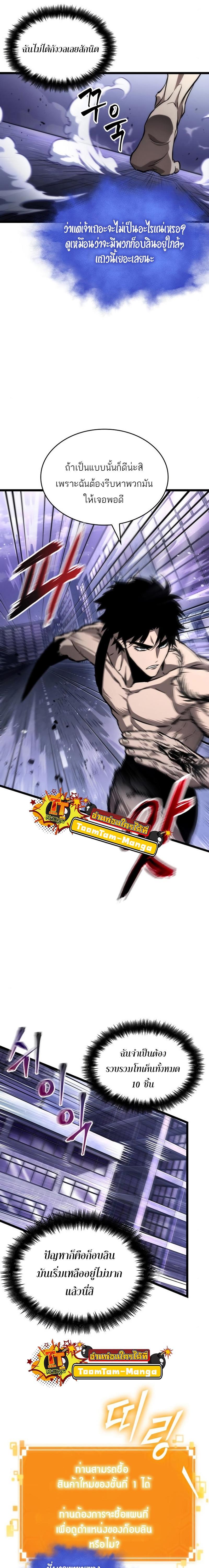 The World After the end โลกหลังการล่มสลาย ตอนที่ 97 page 18