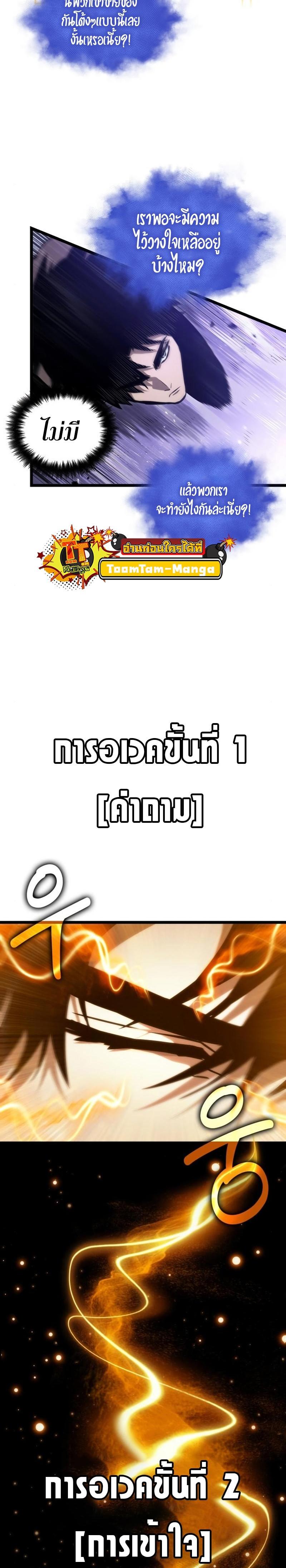 The World After the end โลกหลังการล่มสลาย ตอนที่ 97 page 19