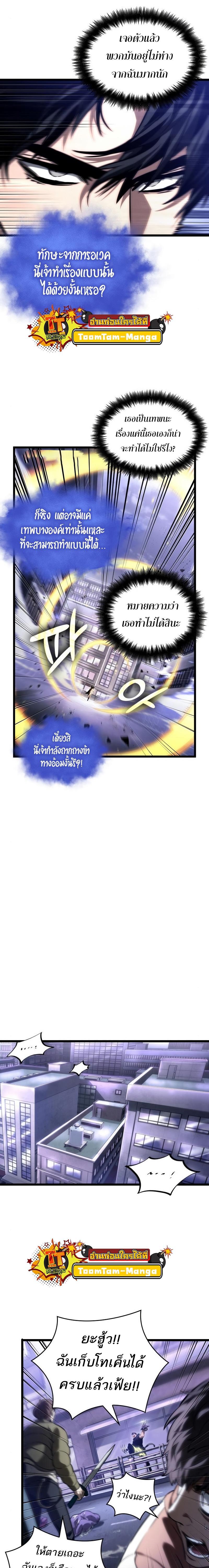 The World After the end โลกหลังการล่มสลาย ตอนที่ 97 page 21