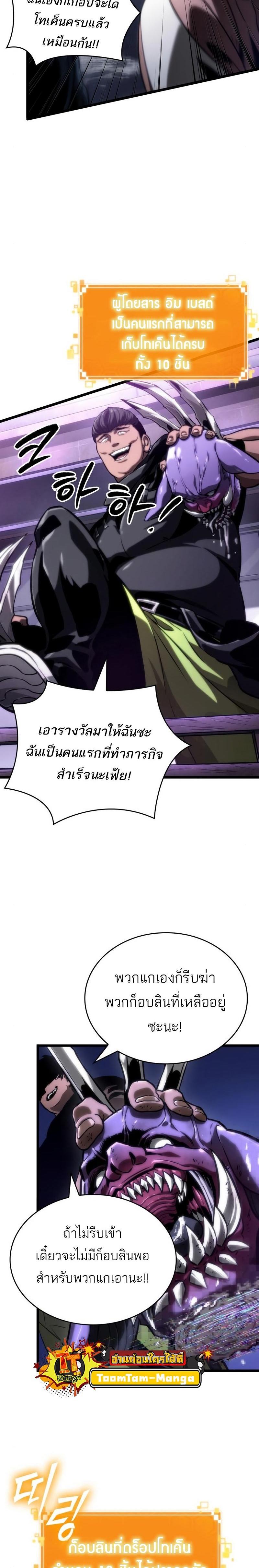 The World After the end โลกหลังการล่มสลาย ตอนที่ 97 page 22