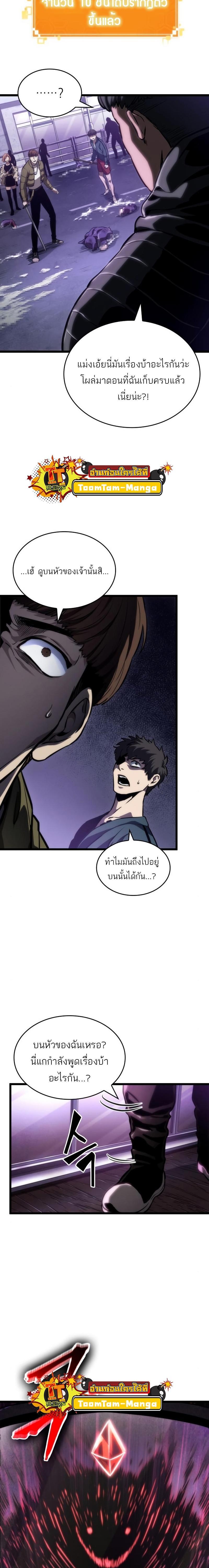 The World After the end โลกหลังการล่มสลาย ตอนที่ 97 page 23