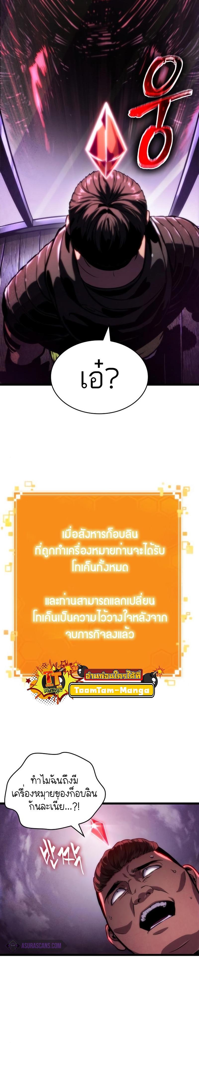 The World After the end โลกหลังการล่มสลาย ตอนที่ 97 page 24