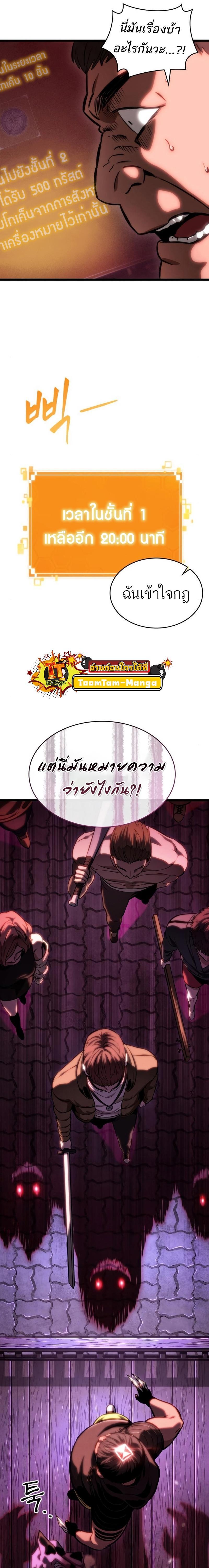 The World After the end โลกหลังการล่มสลาย ตอนที่ 97 page 25