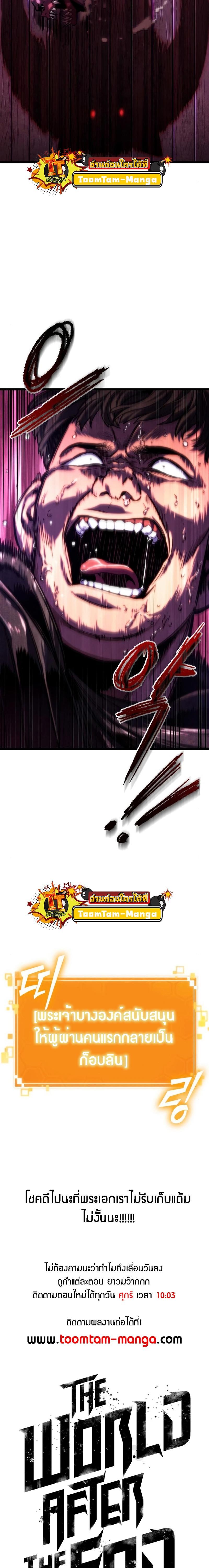 The World After the end โลกหลังการล่มสลาย ตอนที่ 97 page 26