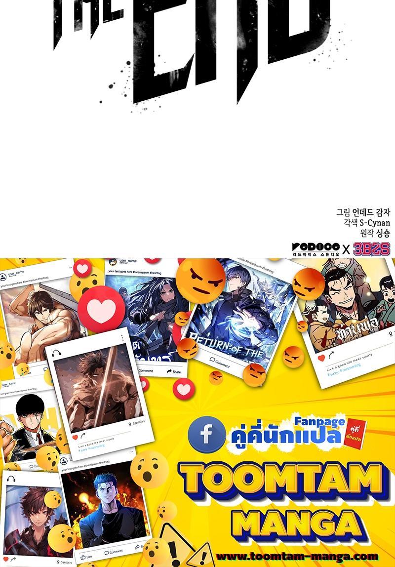 The World After the end โลกหลังการล่มสลาย ตอนที่ 97 page 27