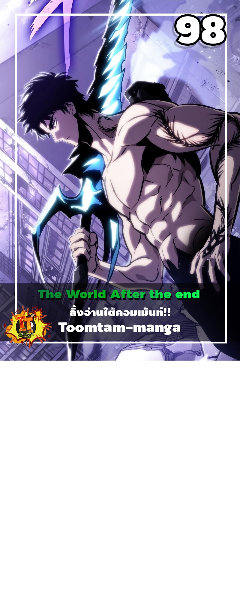 The World After the end โลกหลังการล่มสลาย ตอนที่ 98 page 0