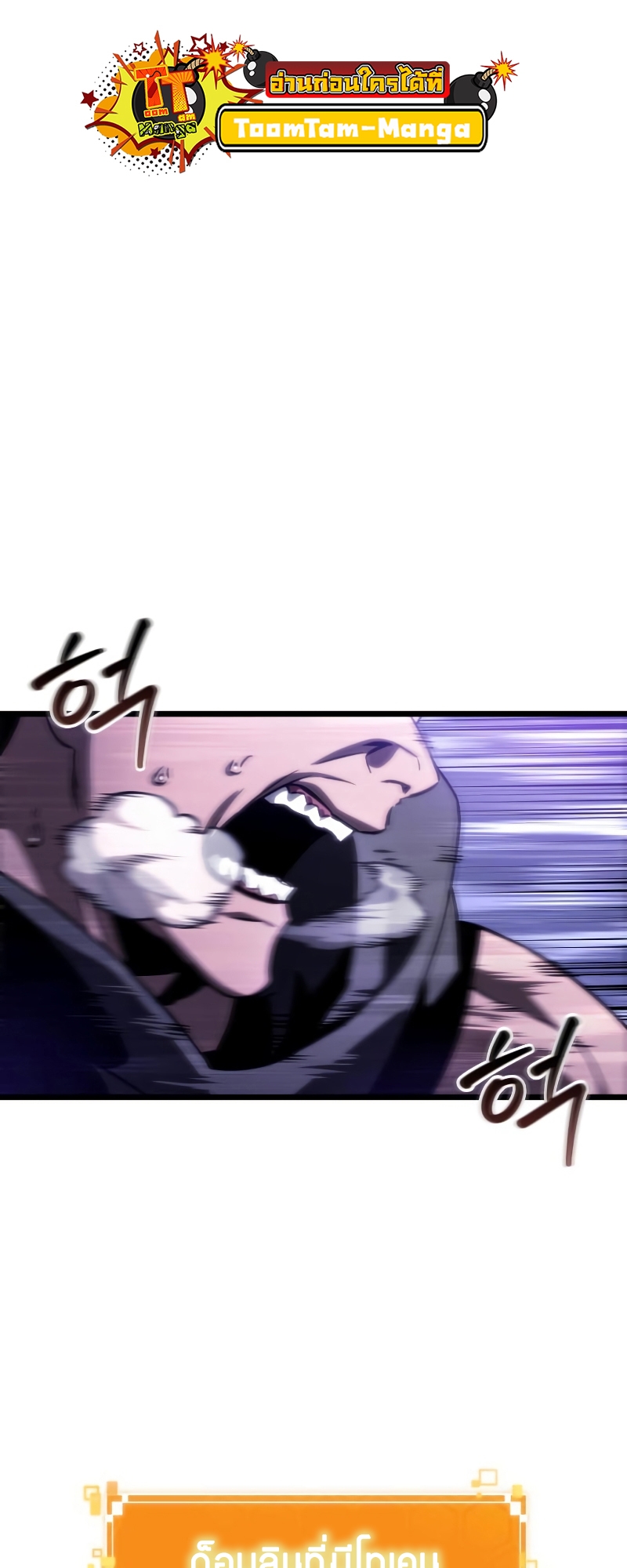 The World After the end โลกหลังการล่มสลาย ตอนที่ 98 page 2