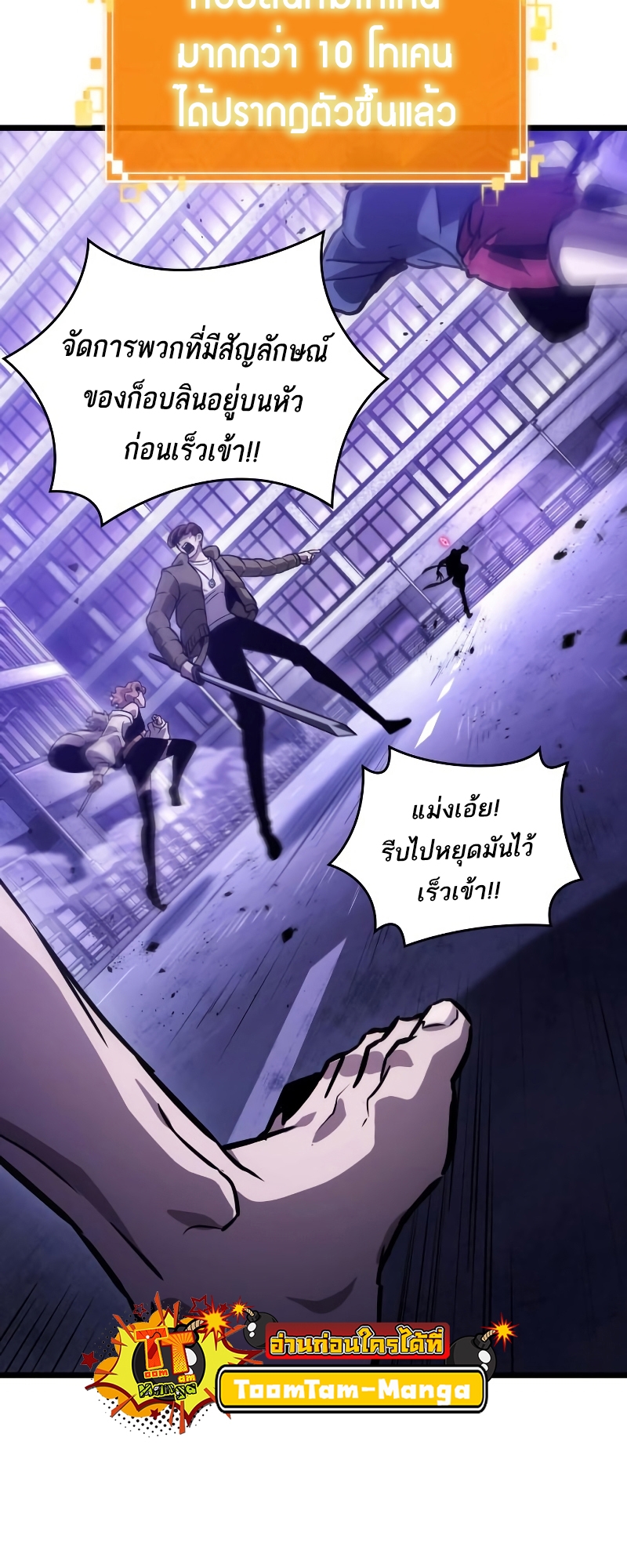 The World After the end โลกหลังการล่มสลาย ตอนที่ 98 page 3