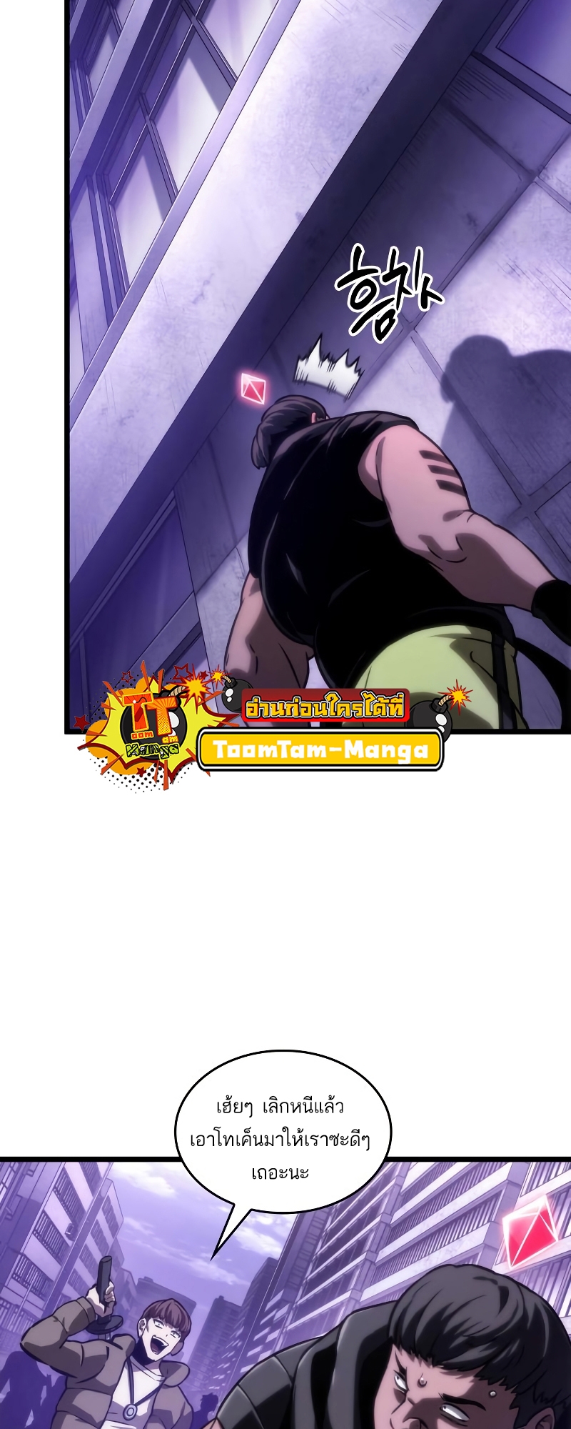 The World After the end โลกหลังการล่มสลาย ตอนที่ 98 page 5