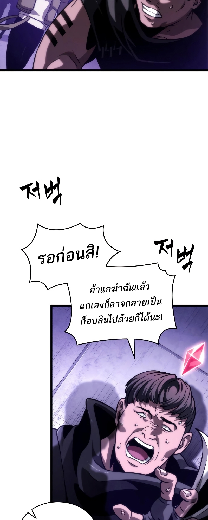 The World After the end โลกหลังการล่มสลาย ตอนที่ 98 page 6