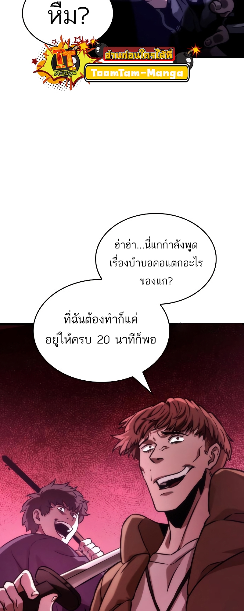 The World After the end โลกหลังการล่มสลาย ตอนที่ 98 page 7