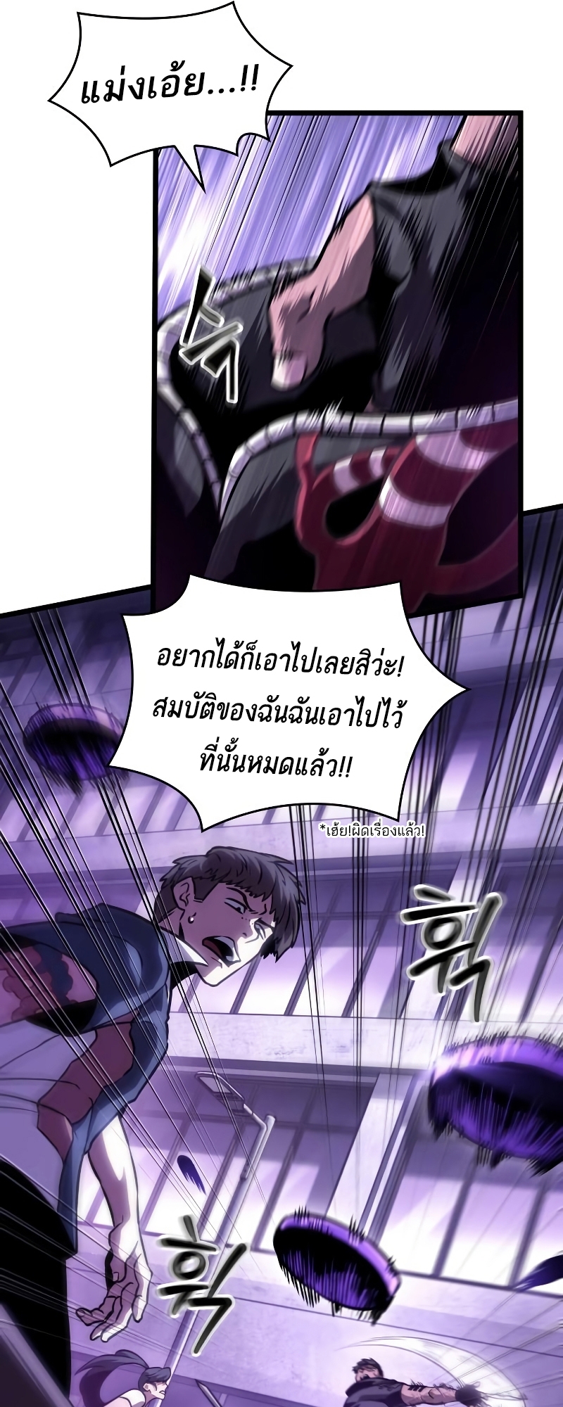 The World After the end โลกหลังการล่มสลาย ตอนที่ 98 page 9