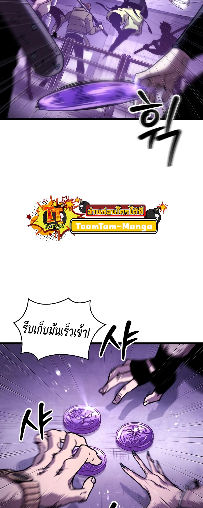 The World After the end โลกหลังการล่มสลาย ตอนที่ 98 page 10