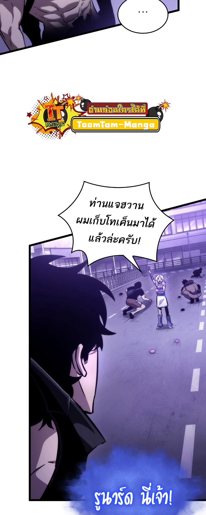 The World After the end โลกหลังการล่มสลาย ตอนที่ 98 page 12