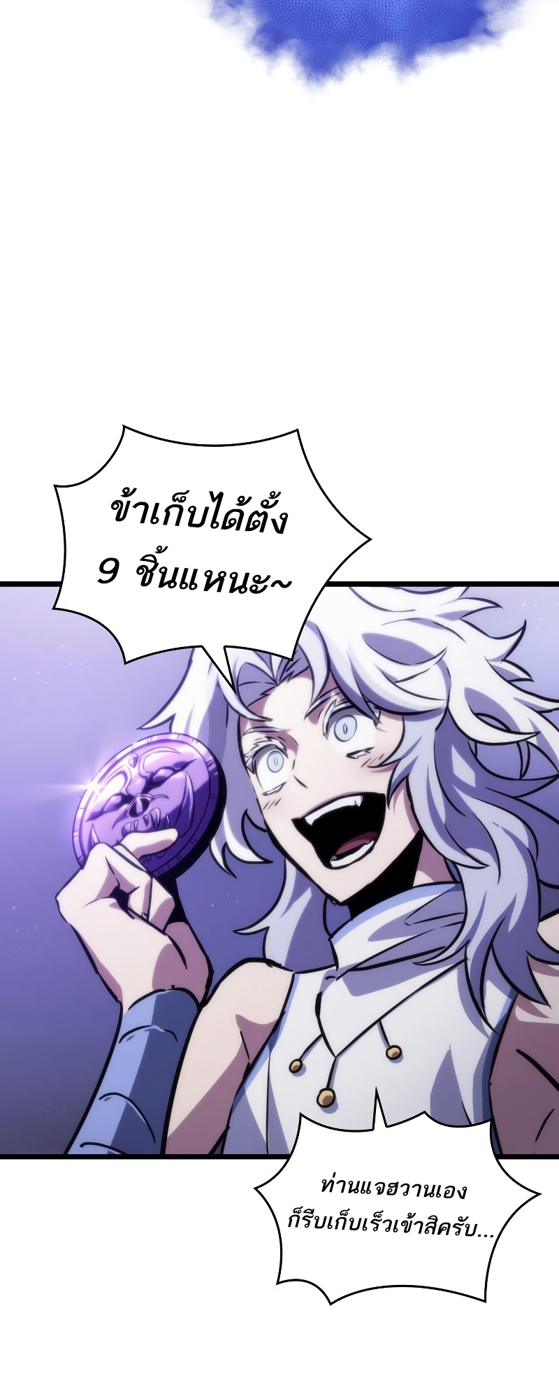 The World After the end โลกหลังการล่มสลาย ตอนที่ 98 page 13