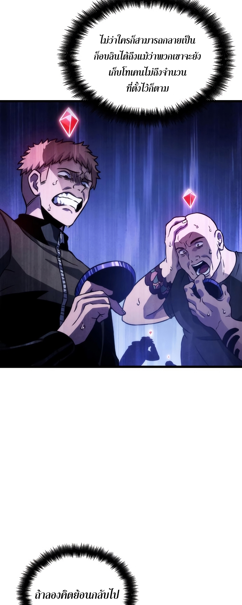 The World After the end โลกหลังการล่มสลาย ตอนที่ 98 page 18