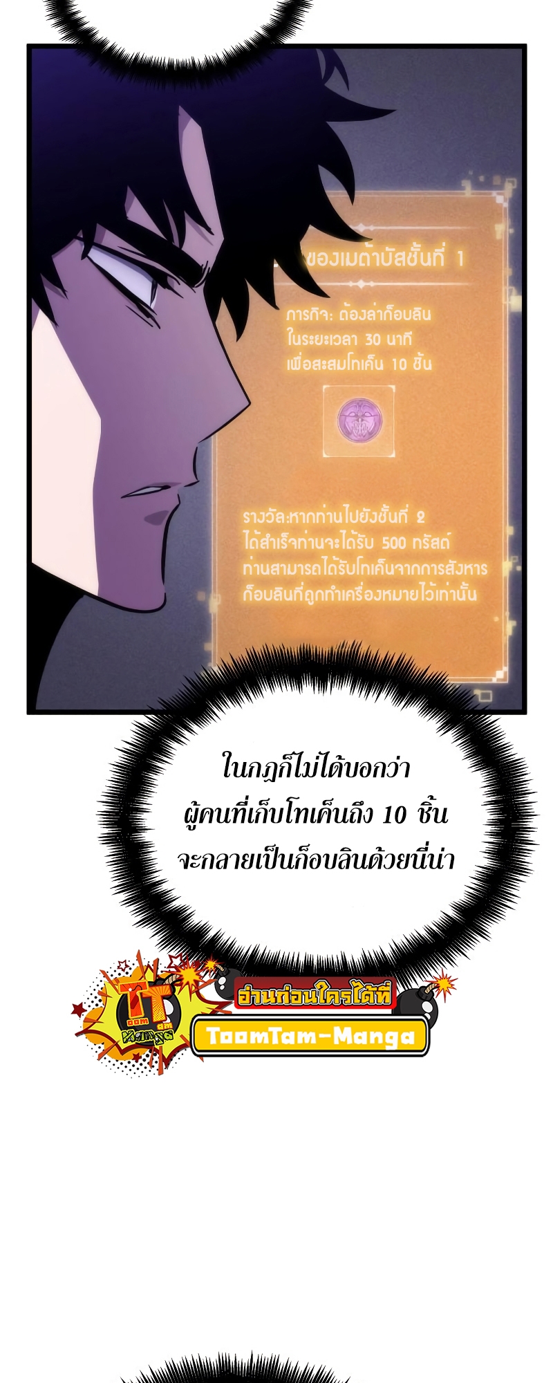 The World After the end โลกหลังการล่มสลาย ตอนที่ 98 page 19