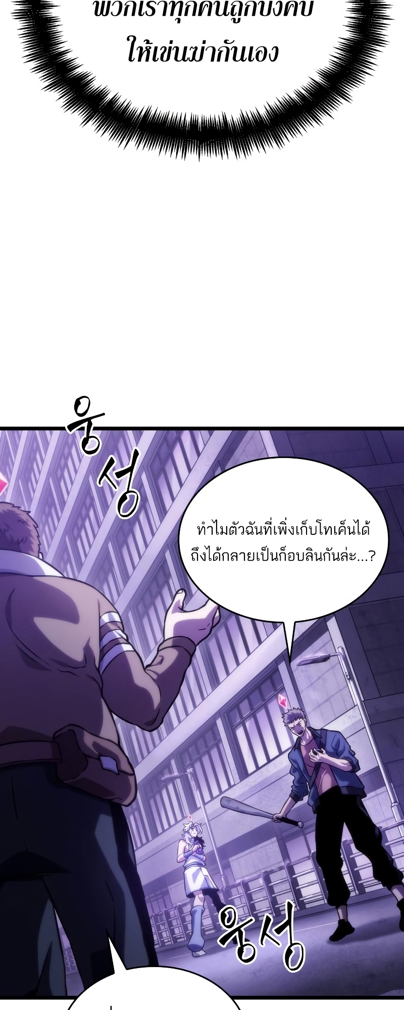 The World After the end โลกหลังการล่มสลาย ตอนที่ 98 page 21