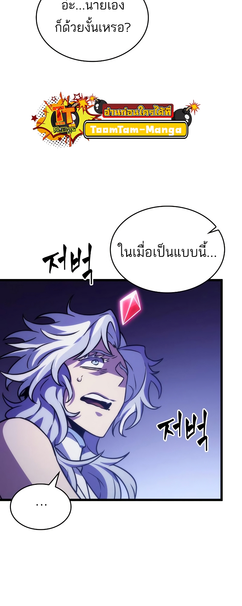 The World After the end โลกหลังการล่มสลาย ตอนที่ 98 page 22