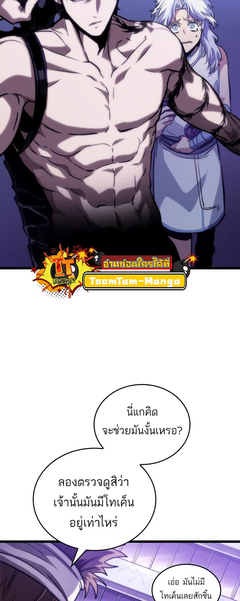 The World After the end โลกหลังการล่มสลาย ตอนที่ 98 page 26