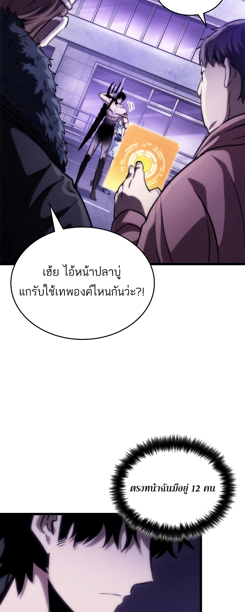 The World After the end โลกหลังการล่มสลาย ตอนที่ 98 page 27
