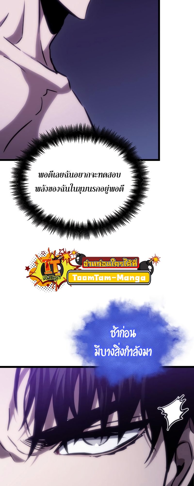 The World After the end โลกหลังการล่มสลาย ตอนที่ 98 page 28