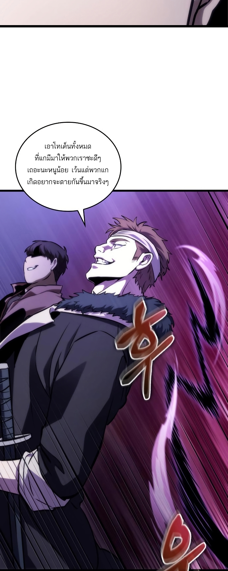 The World After the end โลกหลังการล่มสลาย ตอนที่ 98 page 29