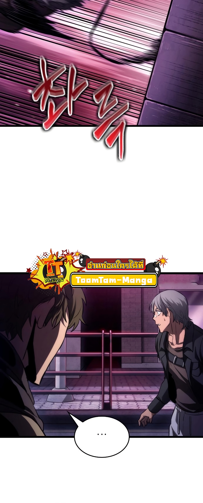 The World After the end โลกหลังการล่มสลาย ตอนที่ 98 page 32