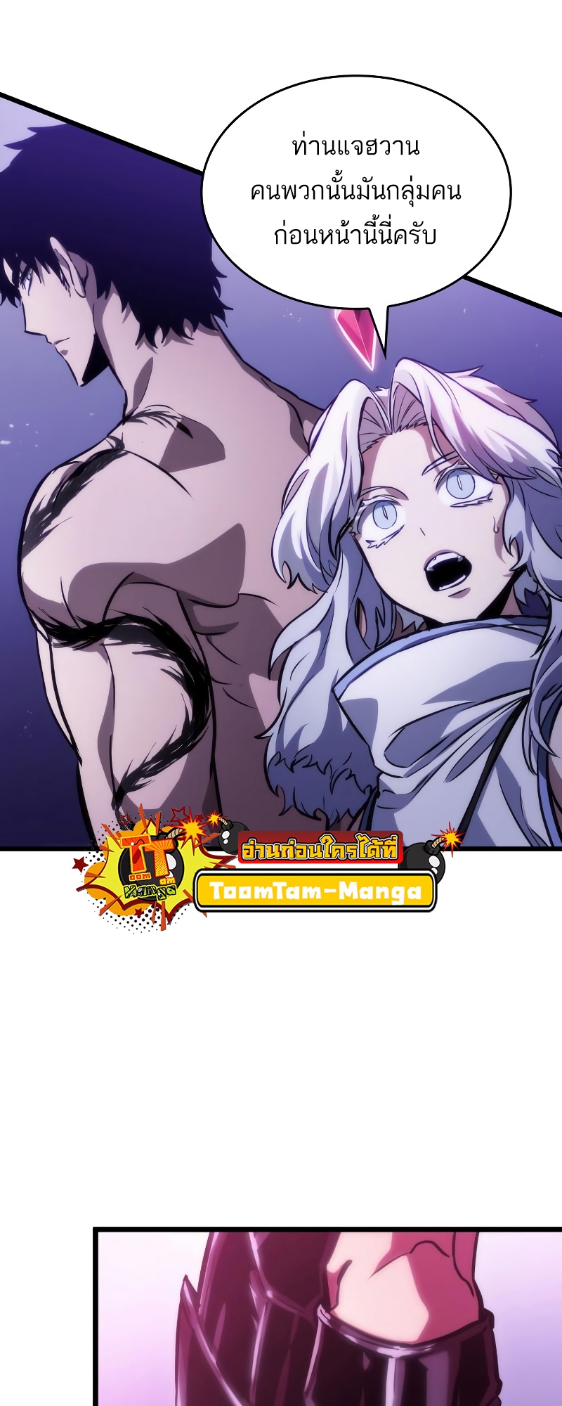 The World After the end โลกหลังการล่มสลาย ตอนที่ 98 page 37