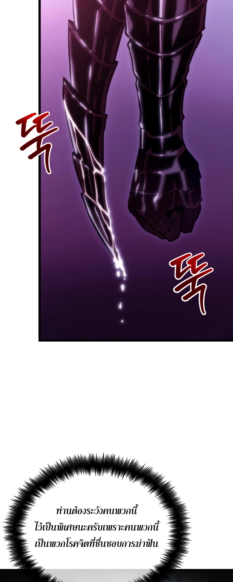 The World After the end โลกหลังการล่มสลาย ตอนที่ 98 page 38