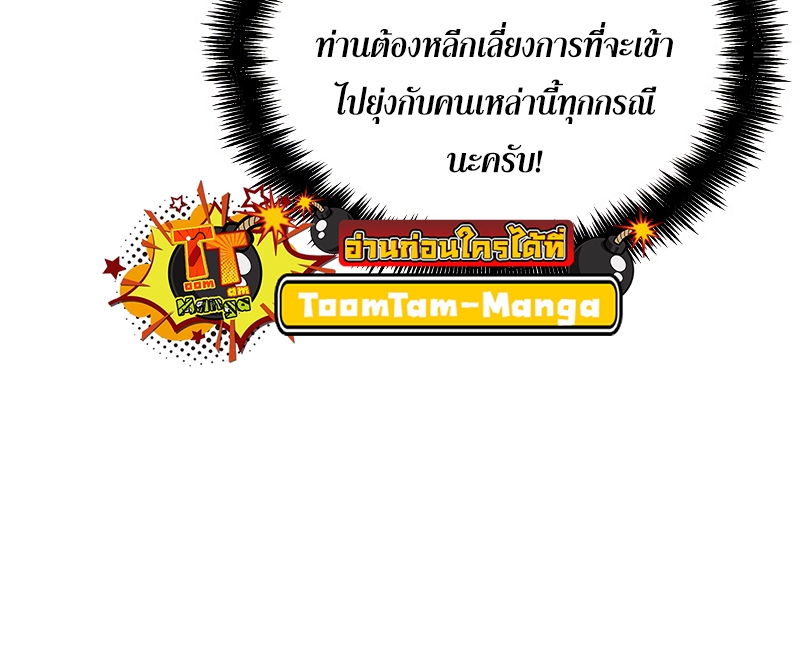 The World After the end โลกหลังการล่มสลาย ตอนที่ 98 page 40