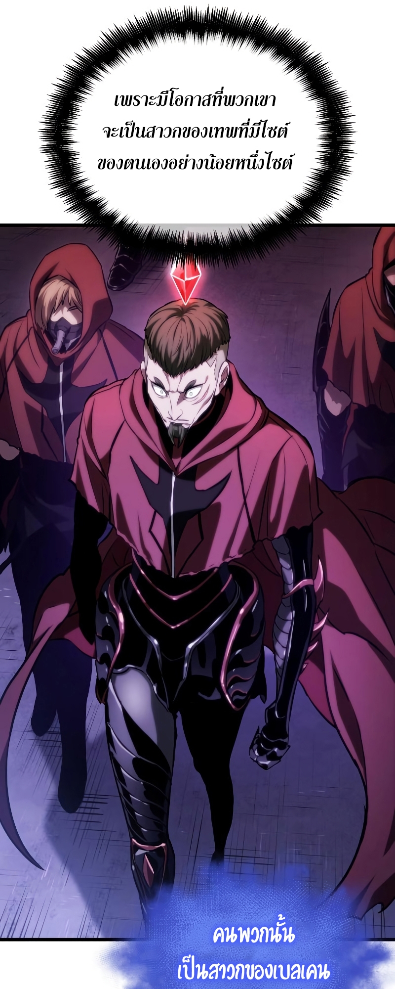 The World After the end โลกหลังการล่มสลาย ตอนที่ 98 page 41